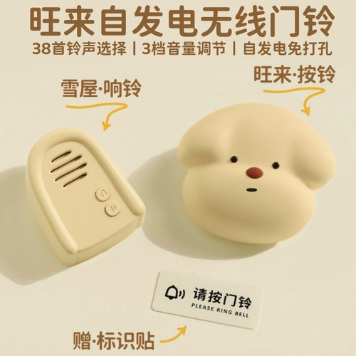 MUID自发电门铃分体式家用呼叫器