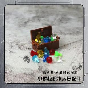 适用于乐高宝箱五彩宝石水晶钻石宝藏拼装场景DIY积木小人仔配件