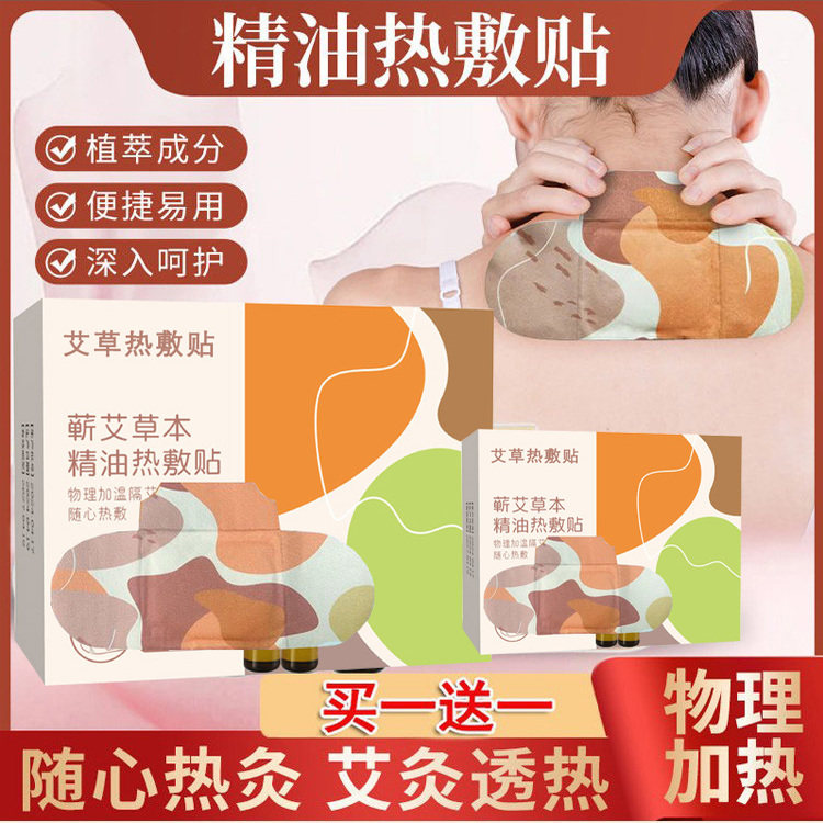 艾草精油热敷贴脖子护颈椎贴蒸汽暖贴暖关节贴蕲艾脖颈汗蒸发热贴