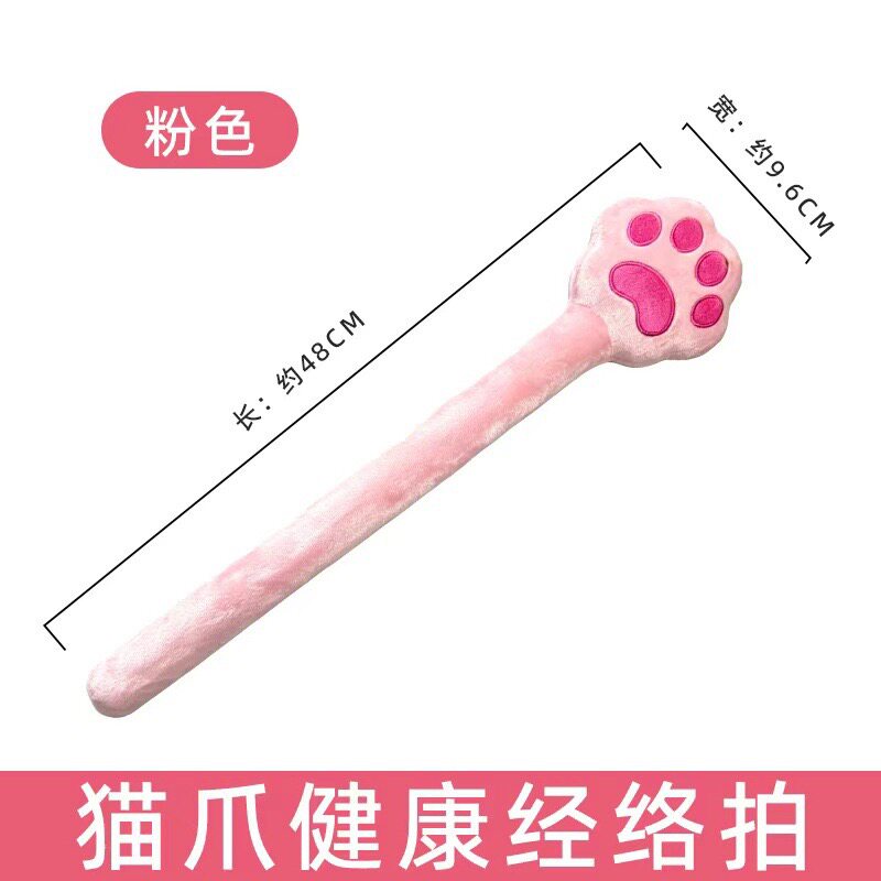 卡通猫爪粉色经络拍打棒