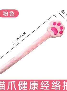 卡通猫爪粉色经络拍打棒