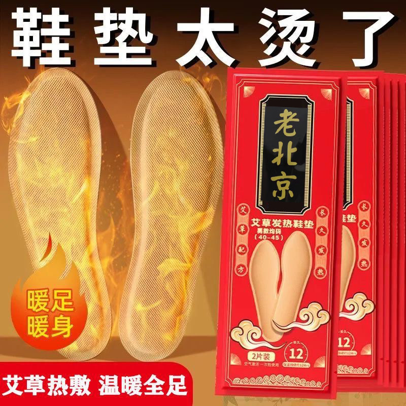 艾草自发热鞋垫冬季保暖防寒