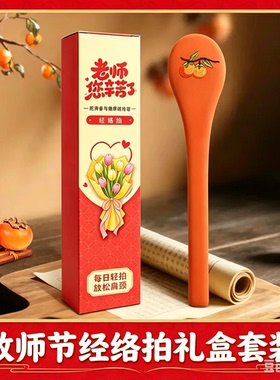 教师节礼盒经络拍柿柿如意按摩棒