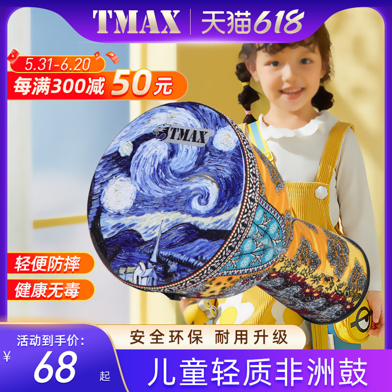 TMAX儿童非洲鼓PVC超轻手拍初学者幼儿园8寸入门免调音非洲手鼓
