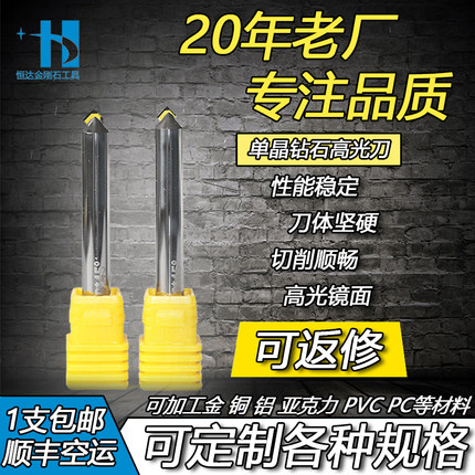 恒达金刚石MCD单晶钻石高光倒角刀雕刻机刀具数控立铣刀 金银铜铝