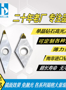 恒达金刚石MCD单晶刀粒 高光刀片金银铜铝合金亚克力板高光镜面