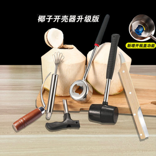 开椰子神器不锈钢刀大口工具套装