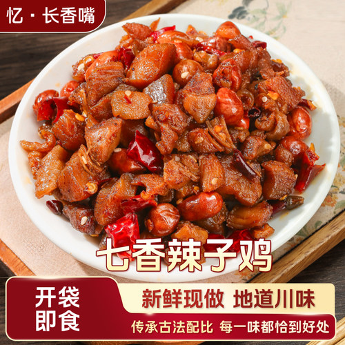 山城辣子鸡重庆特色七香辣子鸡
