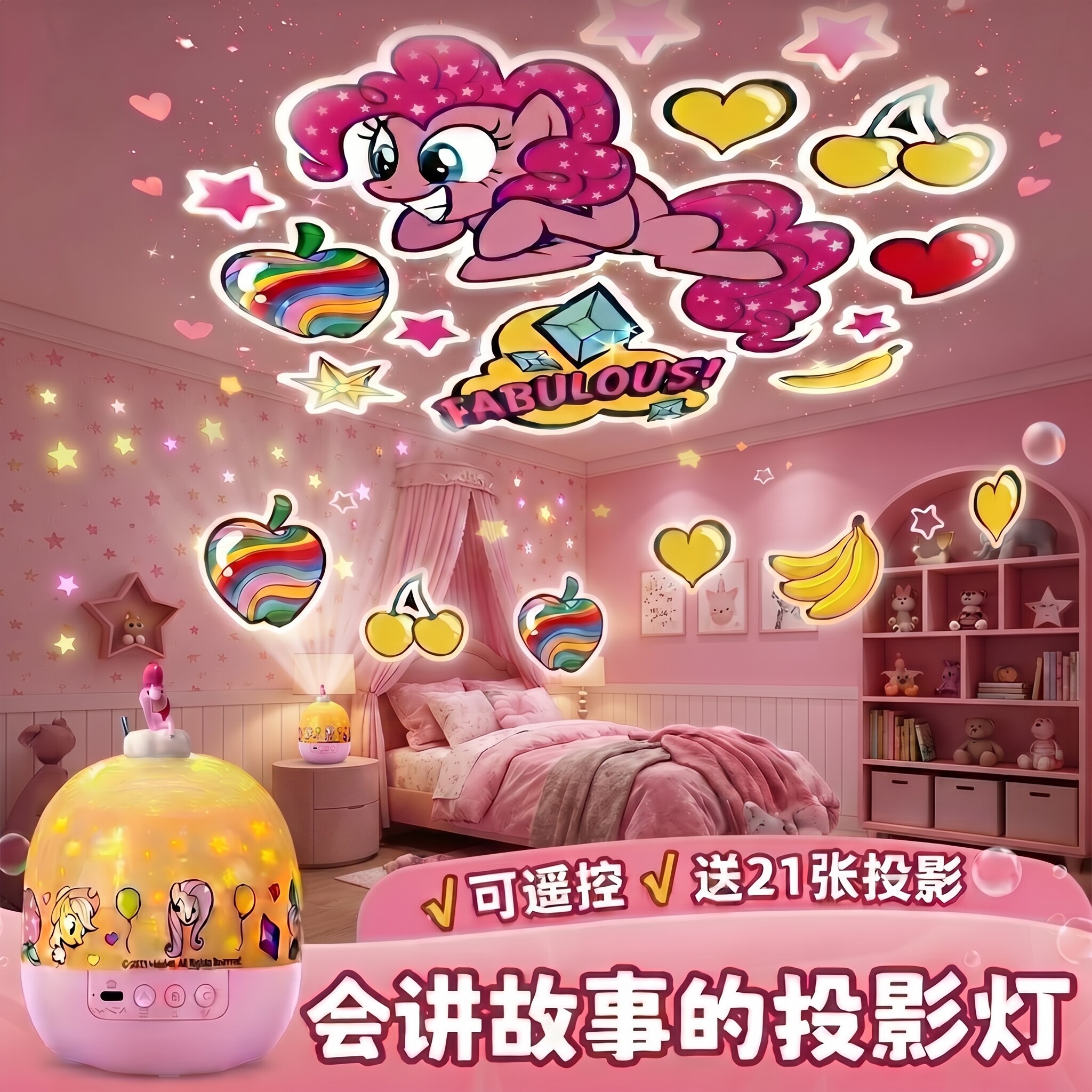 小马宝莉星空投影灯六一儿童节