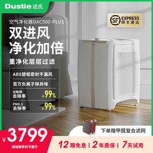 瑞典达氏空气净化器家用卧室内分解甲醛去除烟味粉尘菌新房净化器