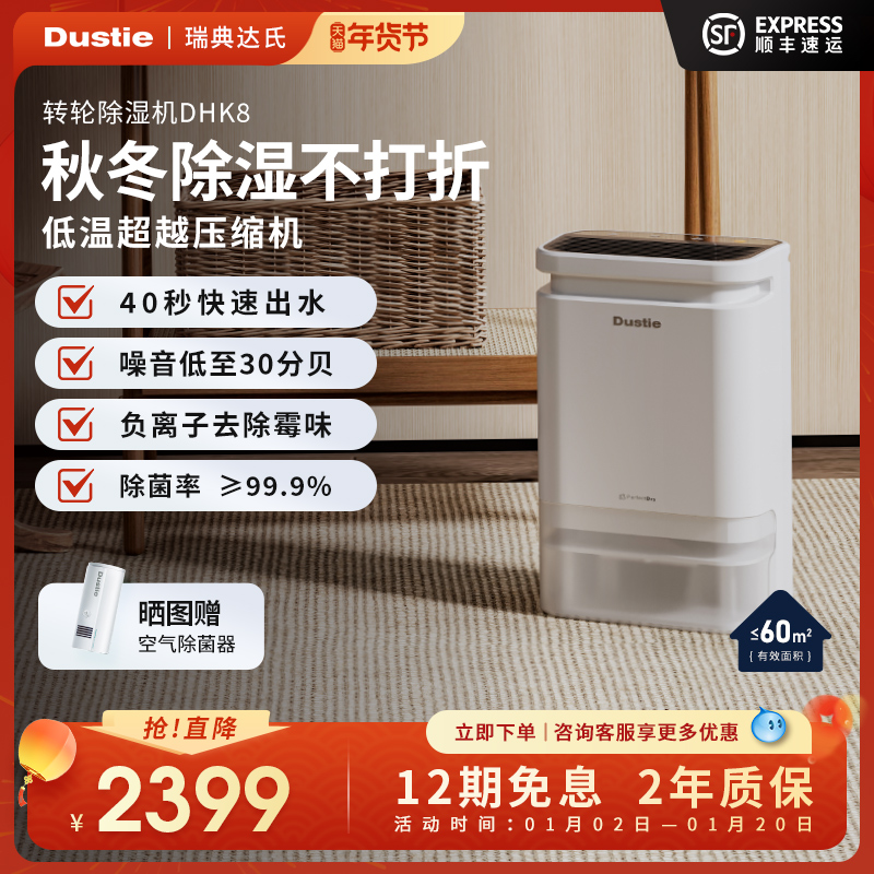 瑞典达氏转轮式除湿机家用低音室内小型吸湿器除菌干衣干燥抽湿机