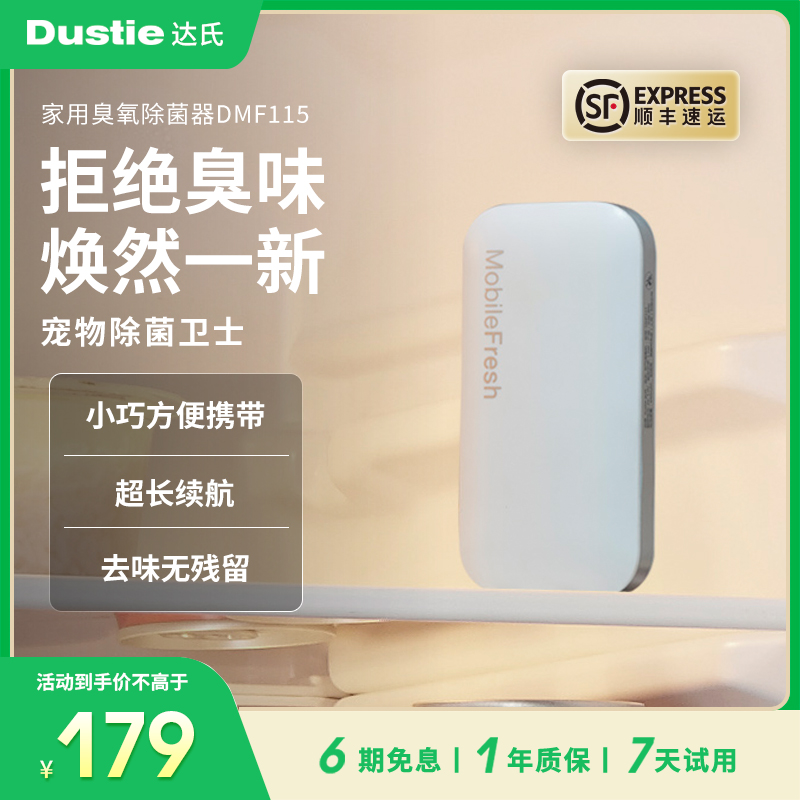 瑞典達氏空氣凈化器臭氧