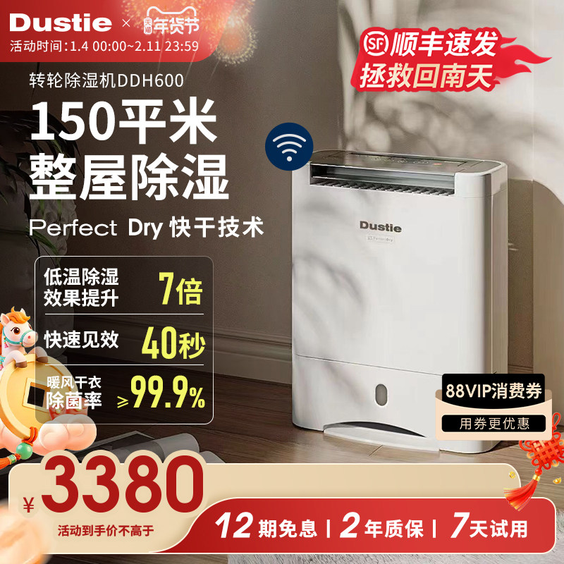 瑞典达氏转轮式除湿机家用静音客厅除菌干衣抽湿干燥机大吸湿器,生活电器,抽湿器/除湿器,淘宝优惠券,粉丝福利购,淘宝优惠卷