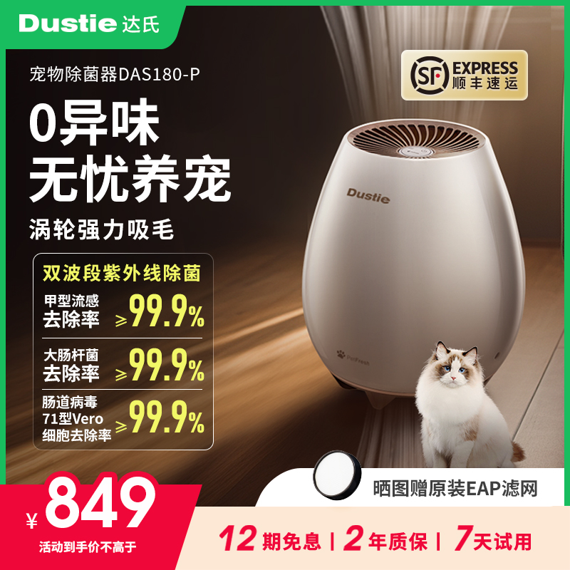 瑞典达氏宠物除味净化器吸附猫毛去异味除臭紫外线除菌空气消毒机