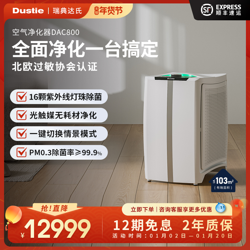 瑞典达氏空气净化器DAC800新款家用除甲醛除菌除尘过滤PM2.5消毒