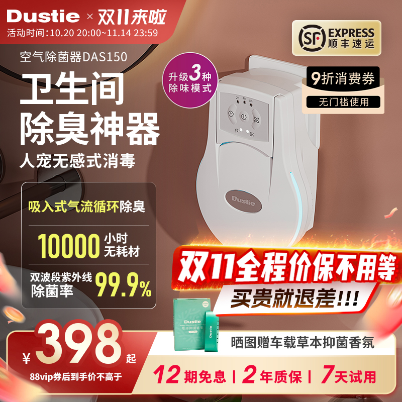 达氏空气除臭器卫生间除臭神器