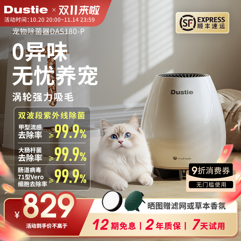 宠物空气净化器吸猫毛除臭紫外线