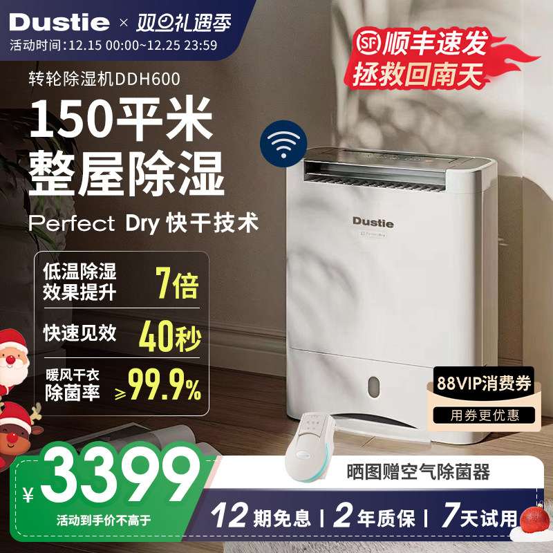 达氏10L每天转轮式干衣除湿机