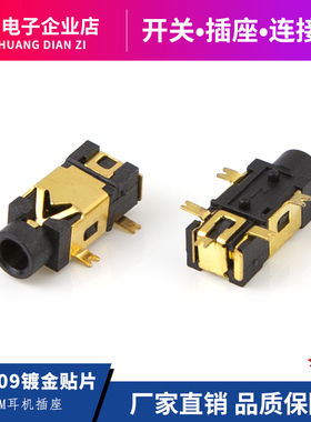 2.5MM耳机插座 音频母座 PJ-209镀金5脚贴片3节双声道2.5接口