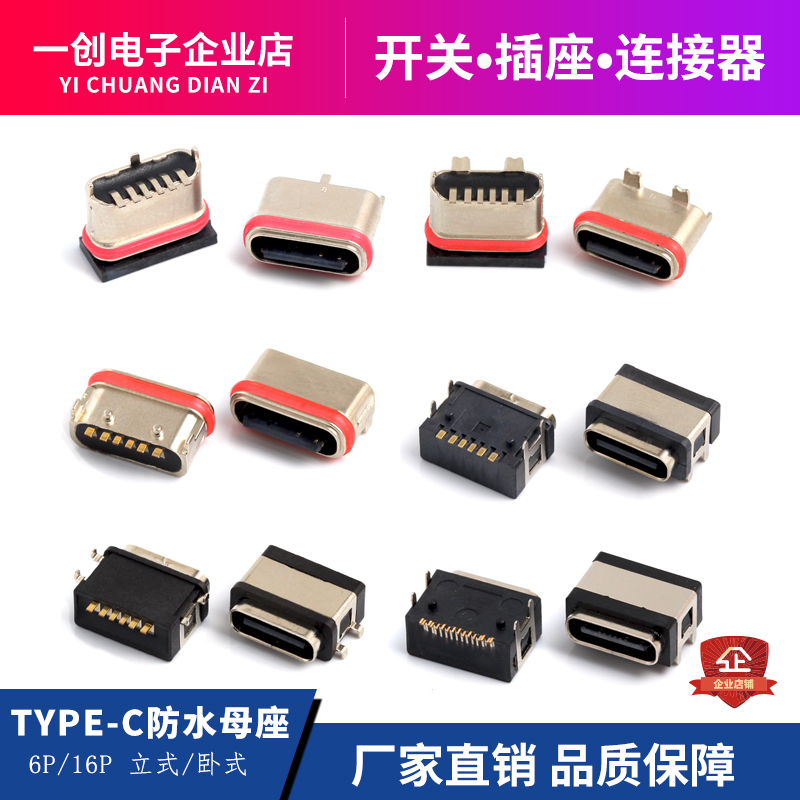 USB3.1 TYPEC母座6P/16P防水母座 防水等级IPX6/7 立式/卧式/沉板 电子元器件市场 连接器 原图主图