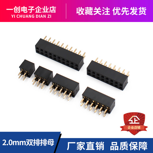 2.0MM双排直插排母4.3塑高