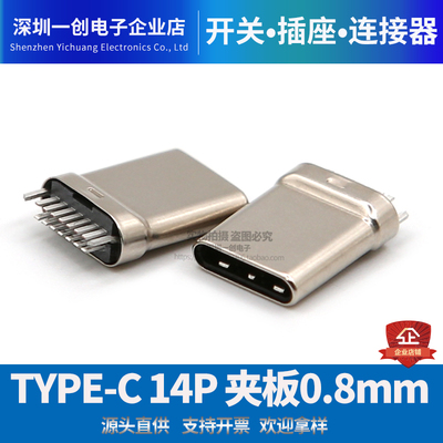一创TYPE-C16PIN拉伸夹板公头