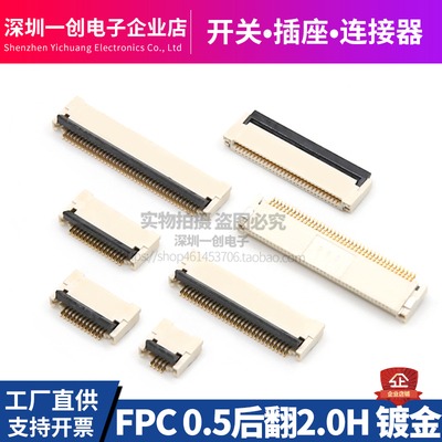 FPC连接器0.5MM间距前插后掀盖