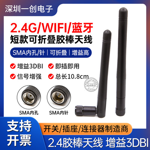2.4G小折叠黑色胶棒天线