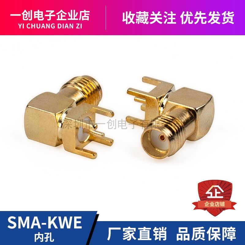 SMA-KWE 外螺内孔/内针  90度 弯头/弯脚 RF天线座 射频座 天线接