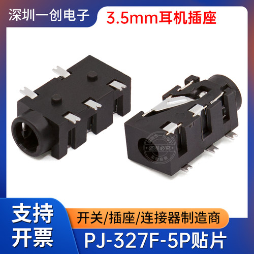 PJ-327F耳机插座3.5mm音频插座