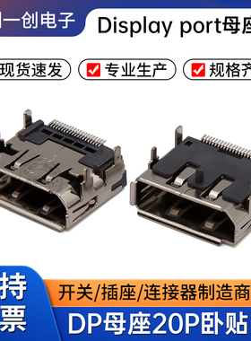 Display port母座DP母座20P卧式贴片高清接口显示器插座高清接口