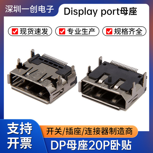 DP母座20P卧贴高清接口