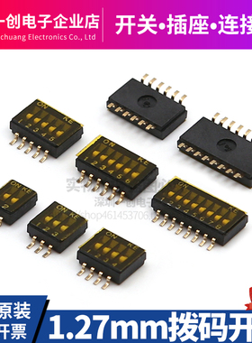 KE 拨码开关1.27 1位/2P/3P/4位/5/6/8/10P位 DSHP04TSGER 1.27MM