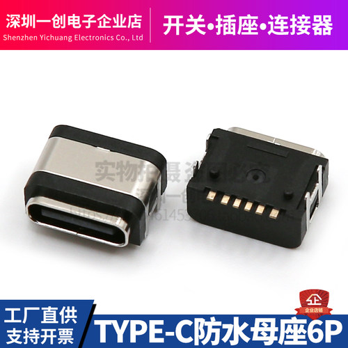 一创TYPE-C6P卧式防水母座