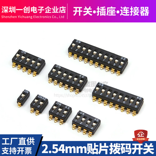 KE2.54mm拨码开关贴片式