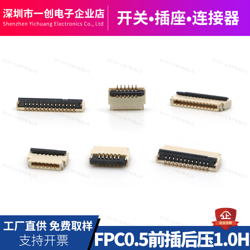 超薄FPC连接器0.5间距双面接1.0H