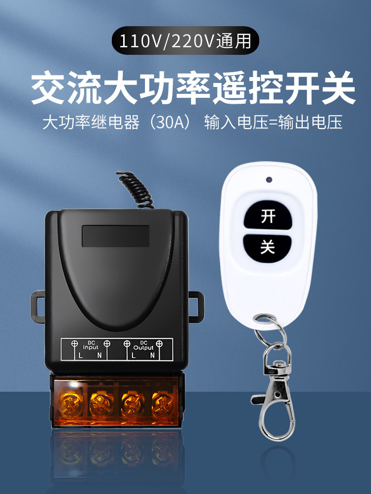 220V无线遥控开关宽电压电机灯具抽水泵大功率远程110v电源控制器