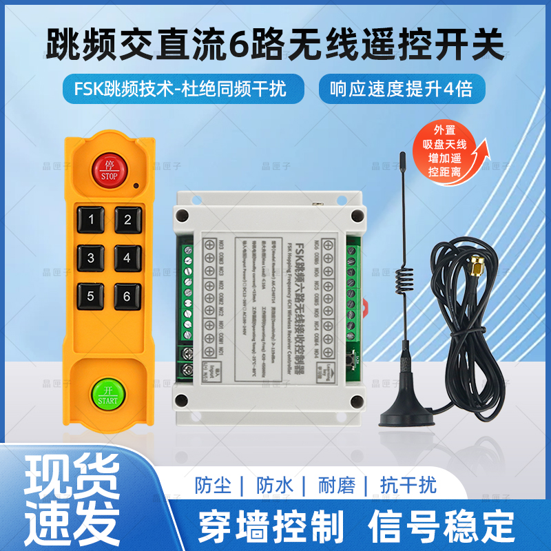 6路220V无线遥控开关12V接收模块24V配电箱控制器点动遥控PLC开关