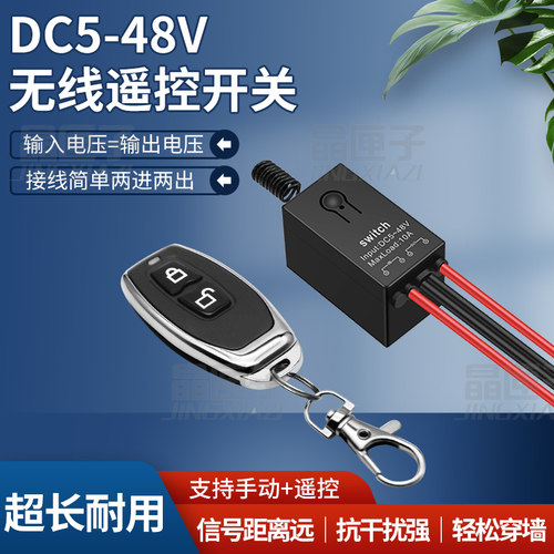 12V单路无线遥控开关220V灯电机