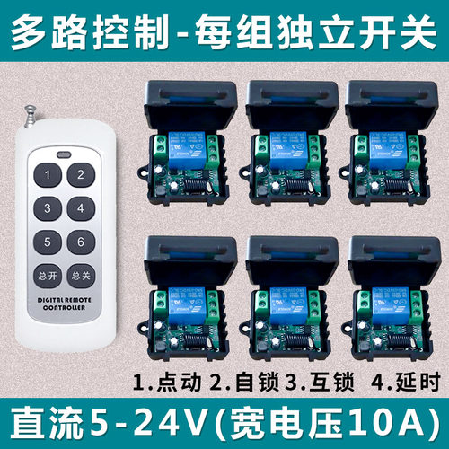 分体一拖多路遥控100-200米空旷