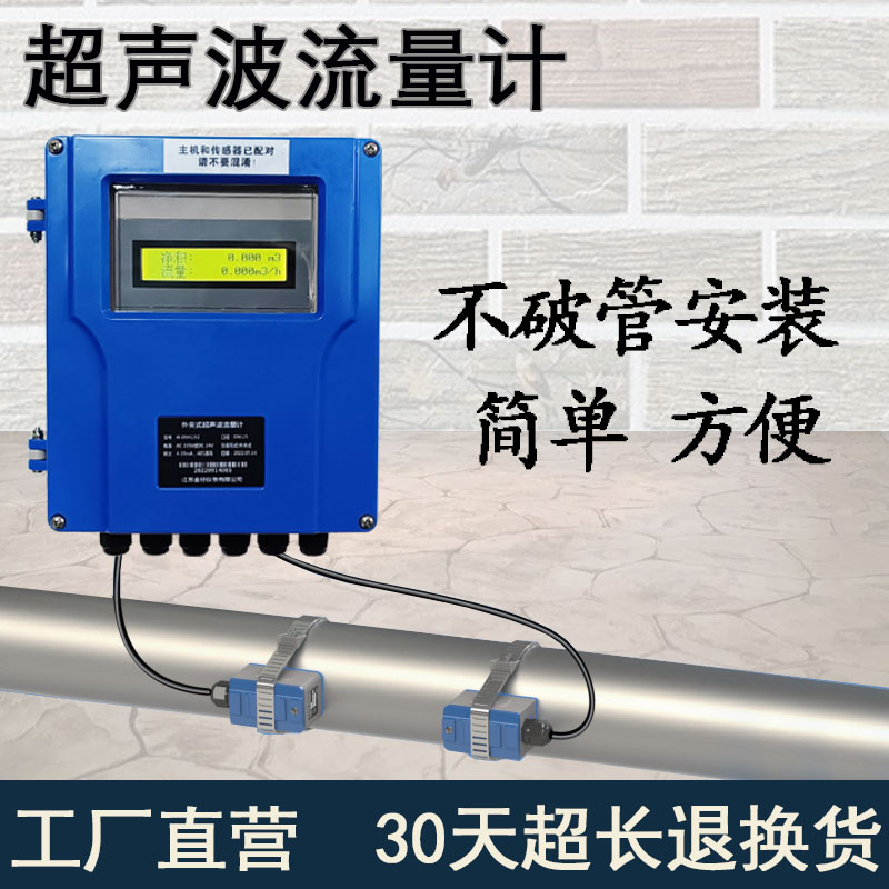 外夹超声波流量计分体外贴式手持壁挂液体水管道便捷式流量传感器