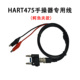 奥美新HART375 475手操器通信数据连接线测试表笔通讯