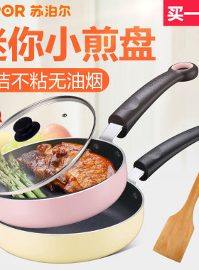 苏泊尔不粘锅煎蛋煎锅