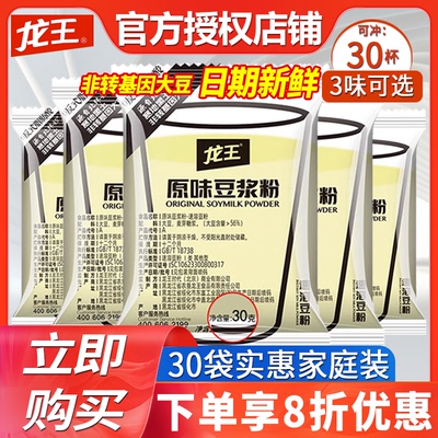 龙王豆浆粉原味甜味黑豆