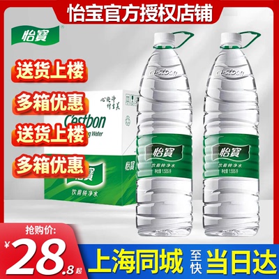 怡宝饮用纯净水1.555L*12瓶整箱