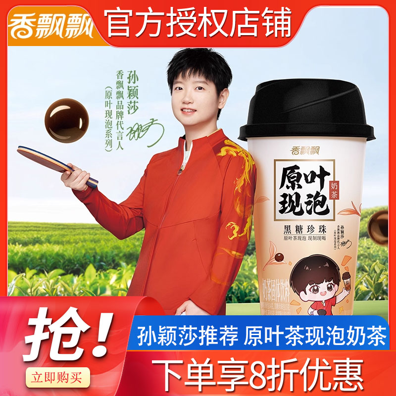 香飘飘原叶黑糖珍珠奶茶