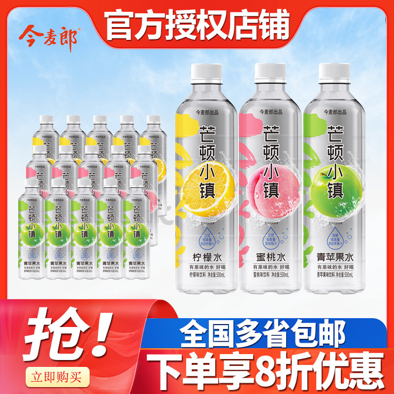 今麦郎芒顿小镇500ml*24瓶