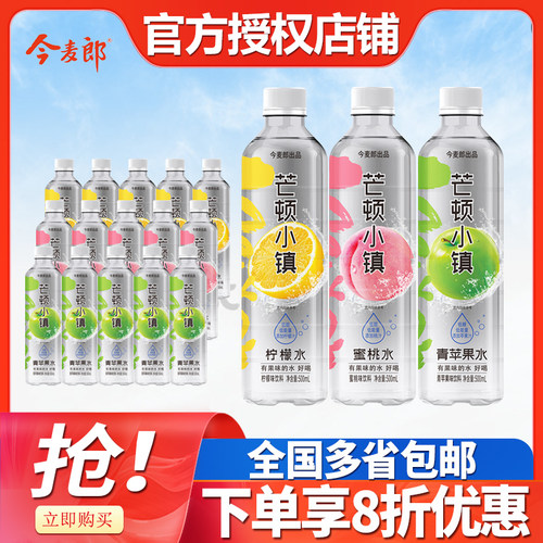 今麦郎芒顿小镇500ml*24瓶