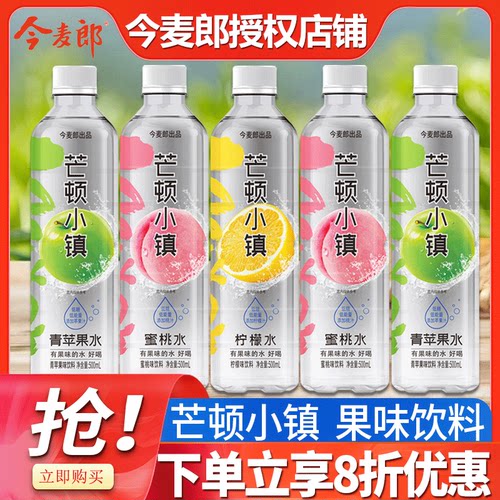 今麦郎芒顿小镇柠檬水蜜桃青苹果水500ml*24瓶装风味果味饮料饮品