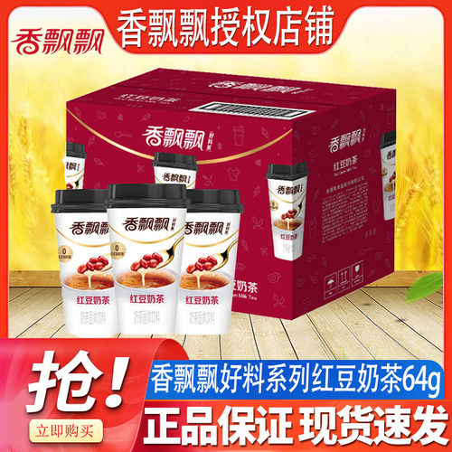 【26年8月产】香飘飘红豆奶茶好料系列64g/杯冲泡速溶奶茶下午茶